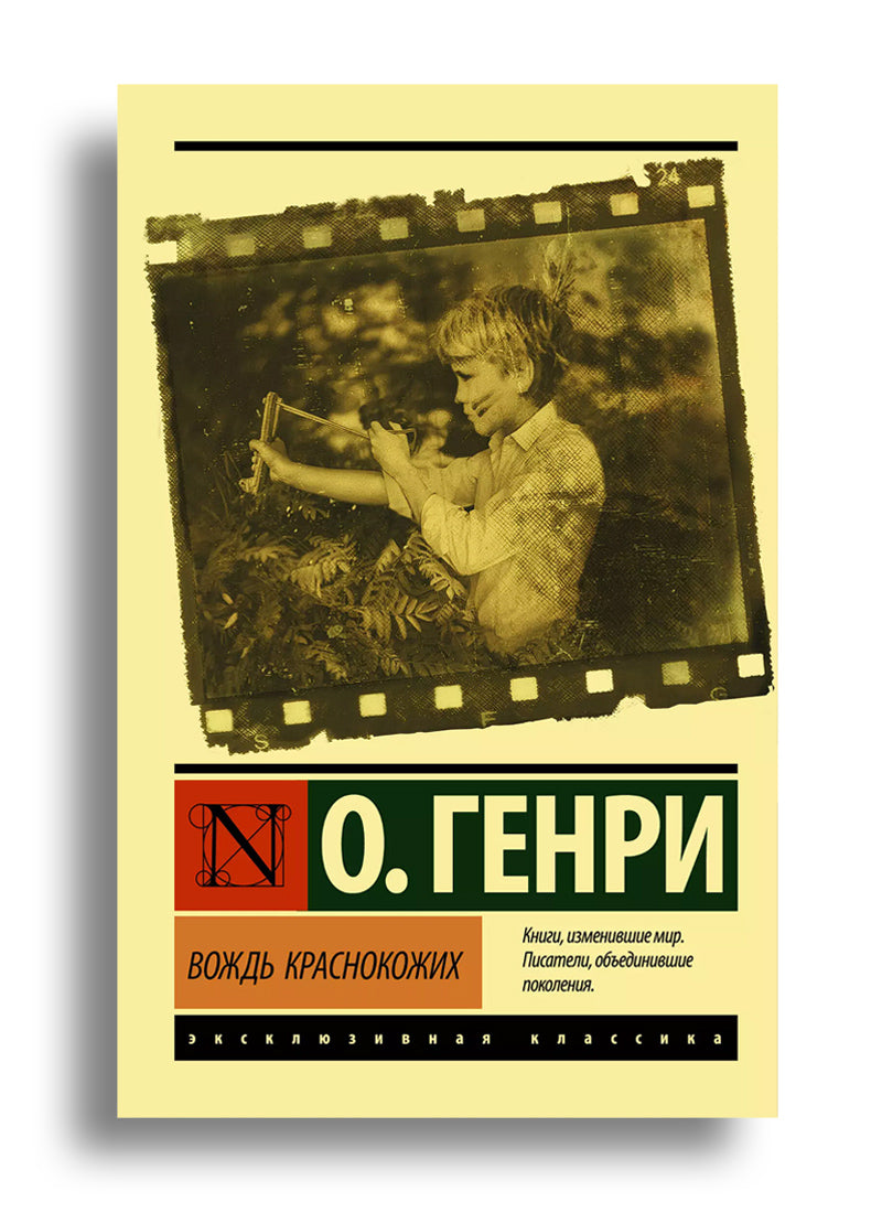 Вождь краснокожих