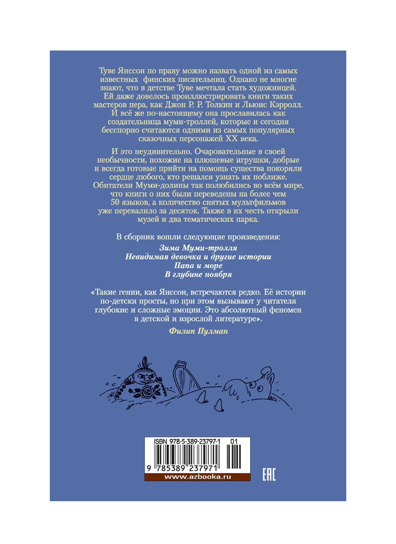 Возвращение домой. Муми-тролли и все-все-все. Кн.2