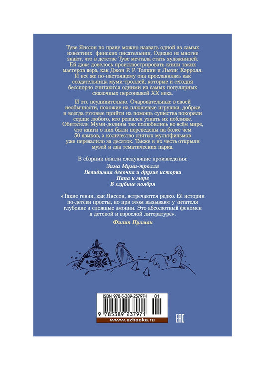 Возвращение домой. Муми-тролли и все-все-все. Кн.2