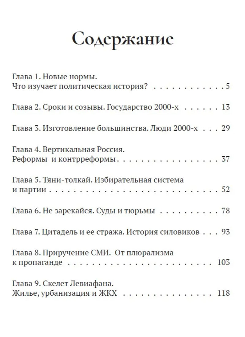Возвращение государства. Россия в нулевые 2000-2012