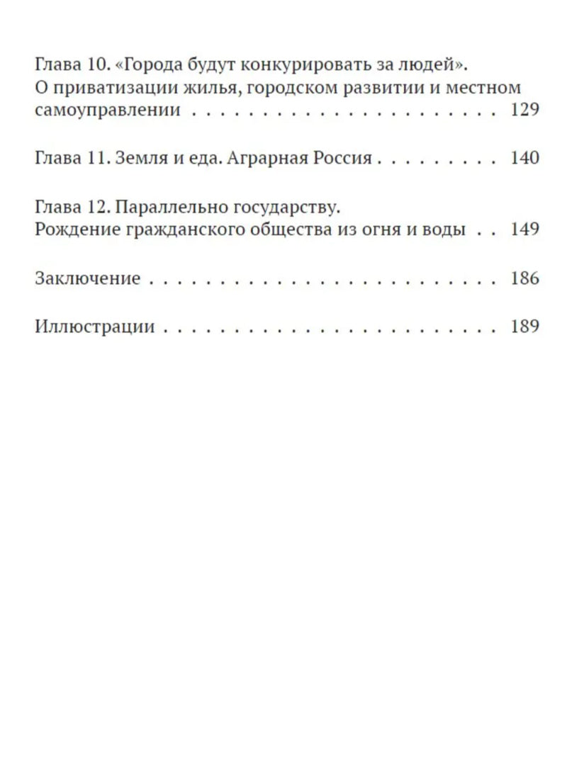 Возвращение государства. Россия в нулевые 2000-2012