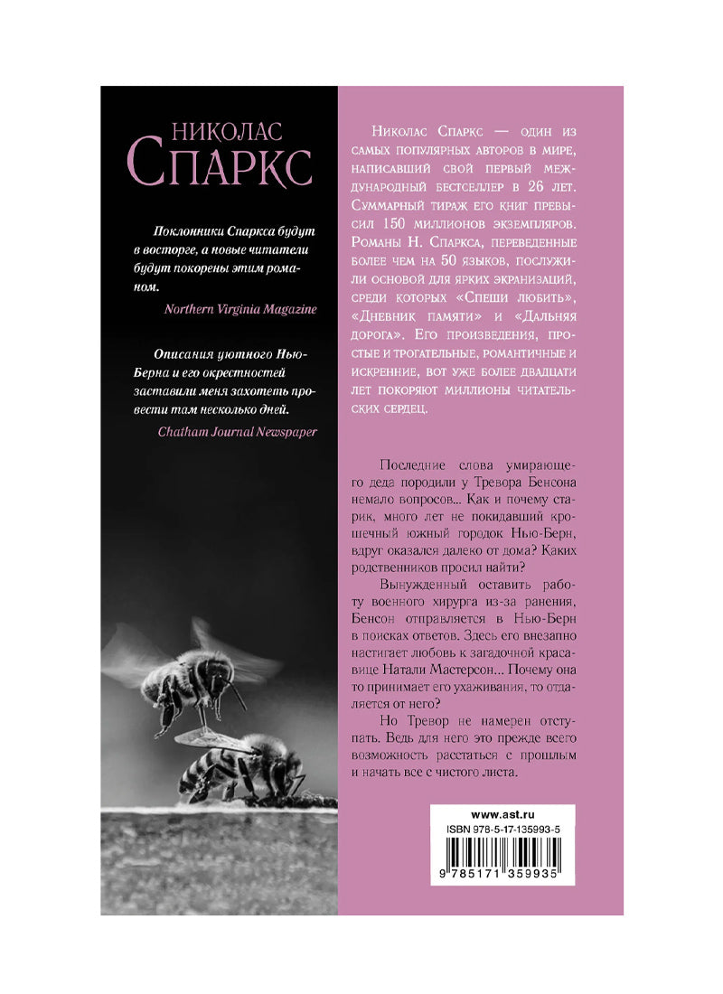 Возвращение