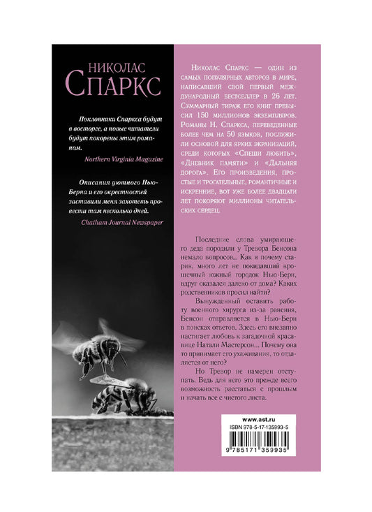 Возвращение