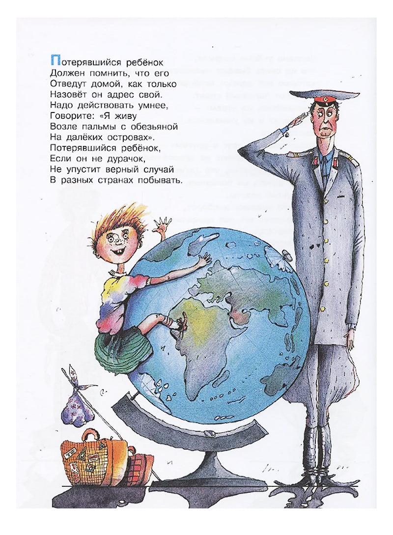 Вредные советы - 1. Рис. А. Мартынова