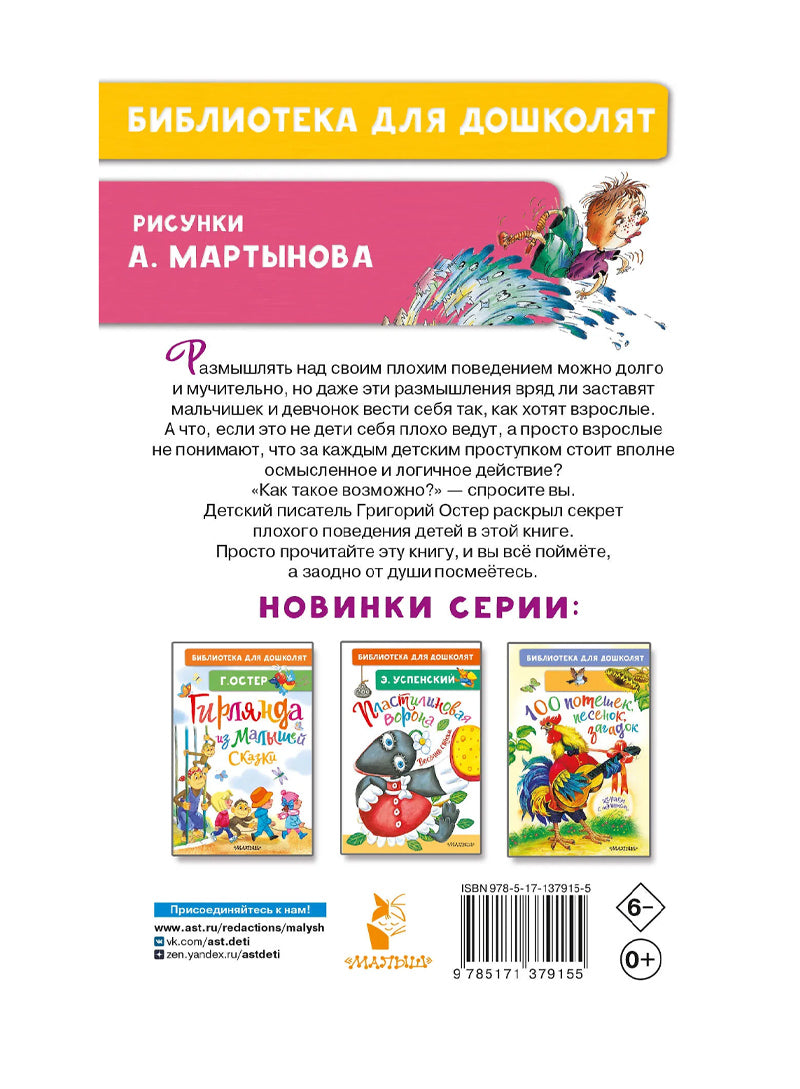 Вредные советы для малышей
