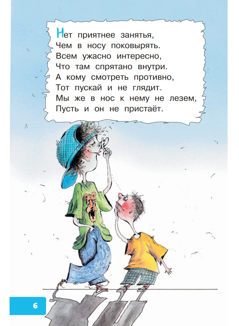 Вредные советы для малышей