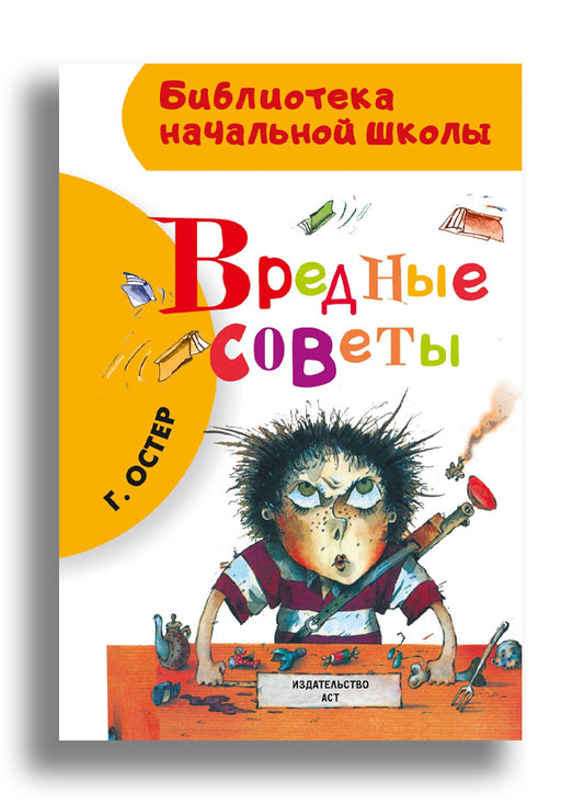 Вредные советы