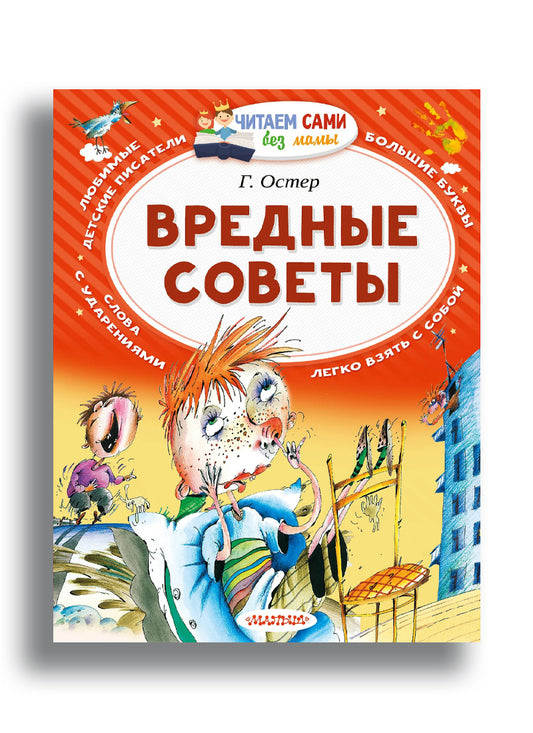 Вредные советы