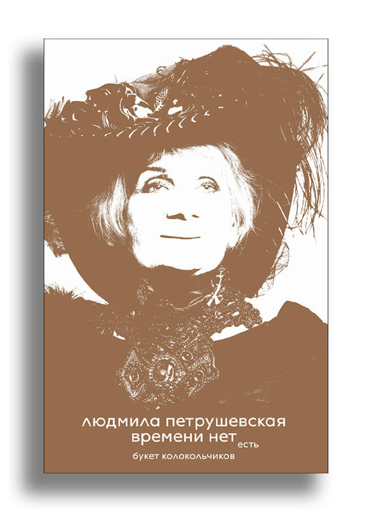 Времени нет