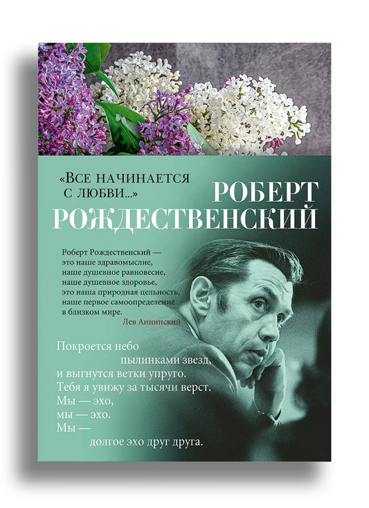 "Все начинается с любви..."