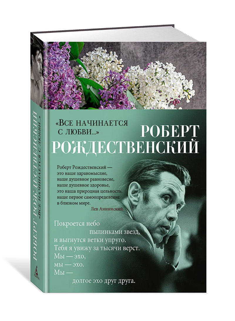 "Все начинается с любви..."