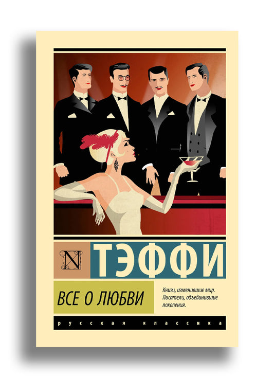 Все о любви