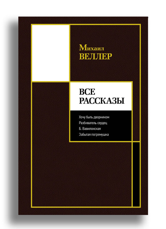 Все рассказы