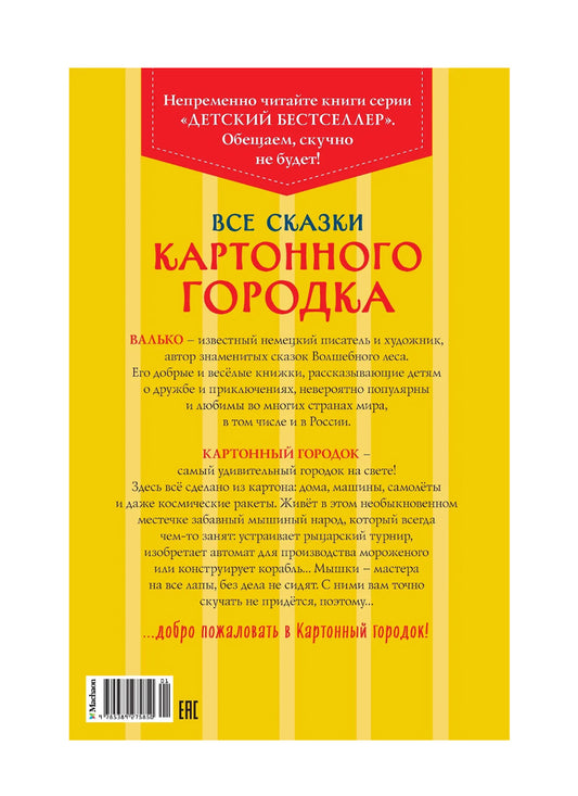 Все сказки Картонного городка