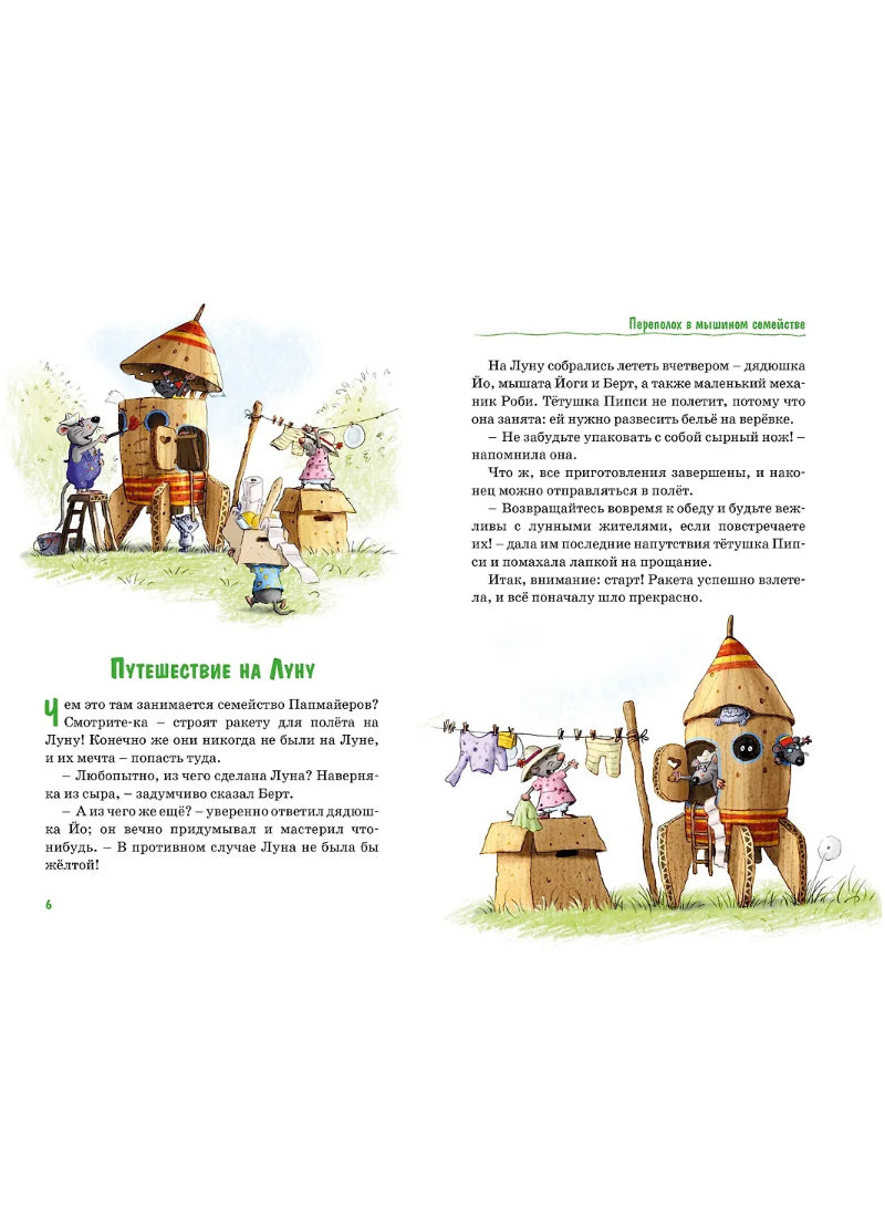 Все сказки Картонного городка