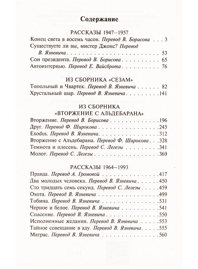 Вторжение с Альдебарана