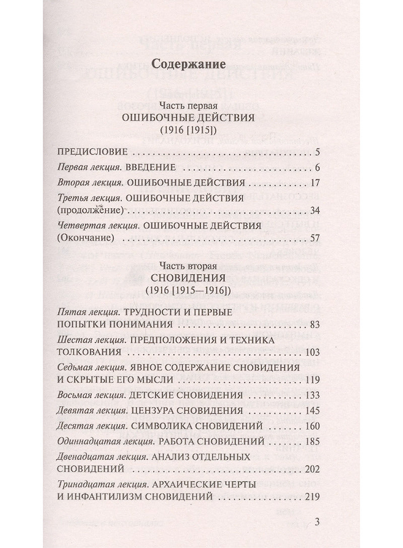 Введение в психоанализ
