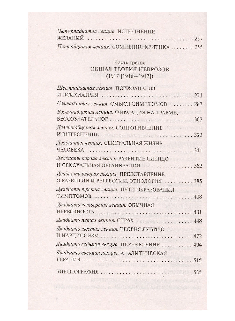 Введение в психоанализ