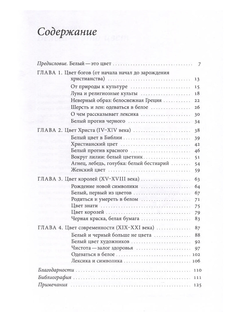 Белый. История цвета