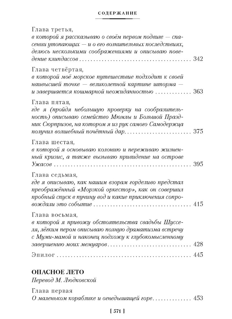 Шляпа Волшебника. Муми-тролли и все-все-все. Кн.1