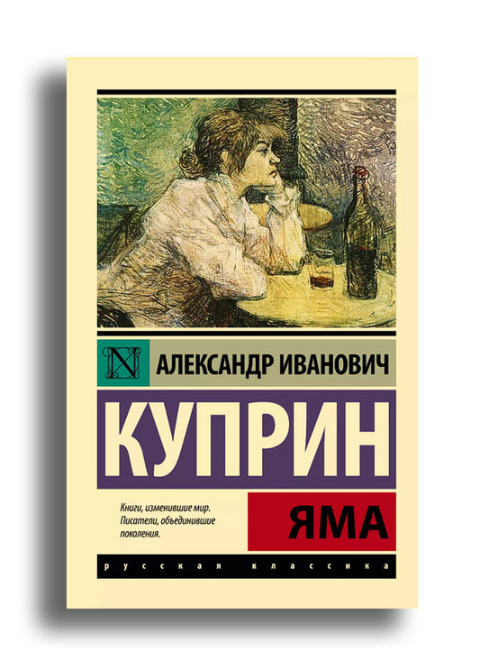Яма