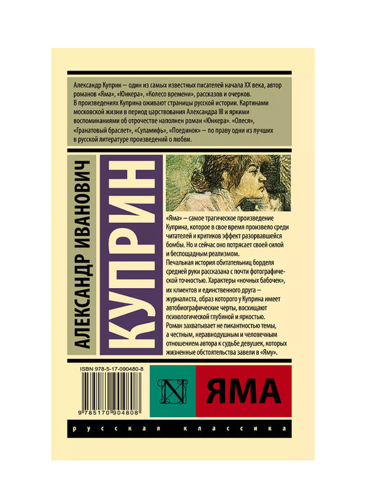 Яма