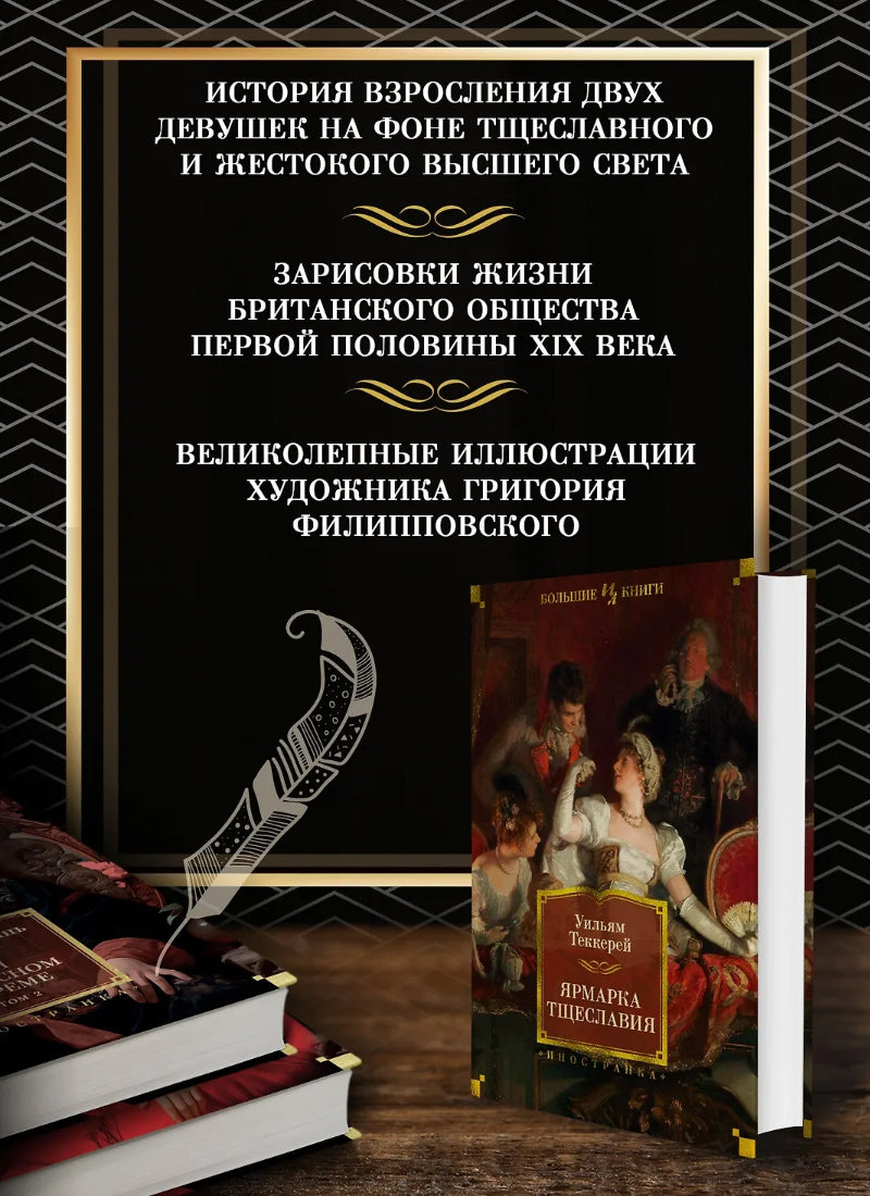 Ярмарка Тщеславия