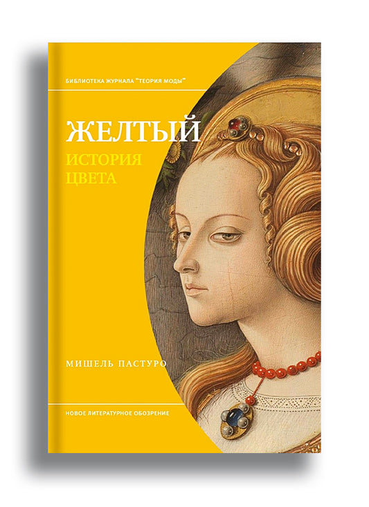 Желтый. История цвета