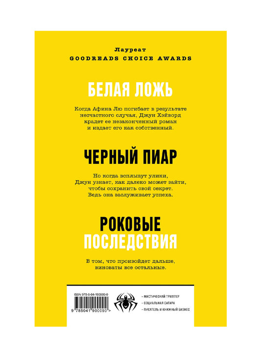 Йеллоуфейс