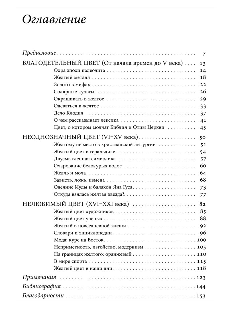Желтый. История цвета