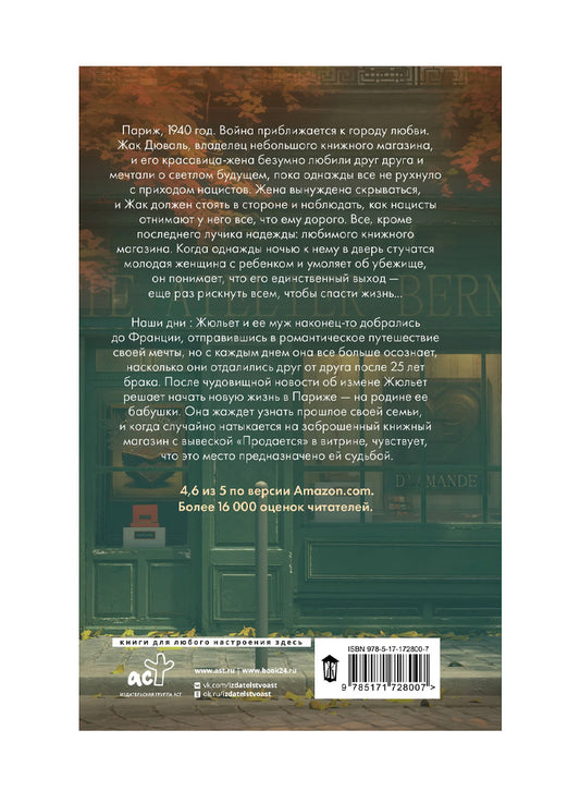 Забытый книжный в Париже
