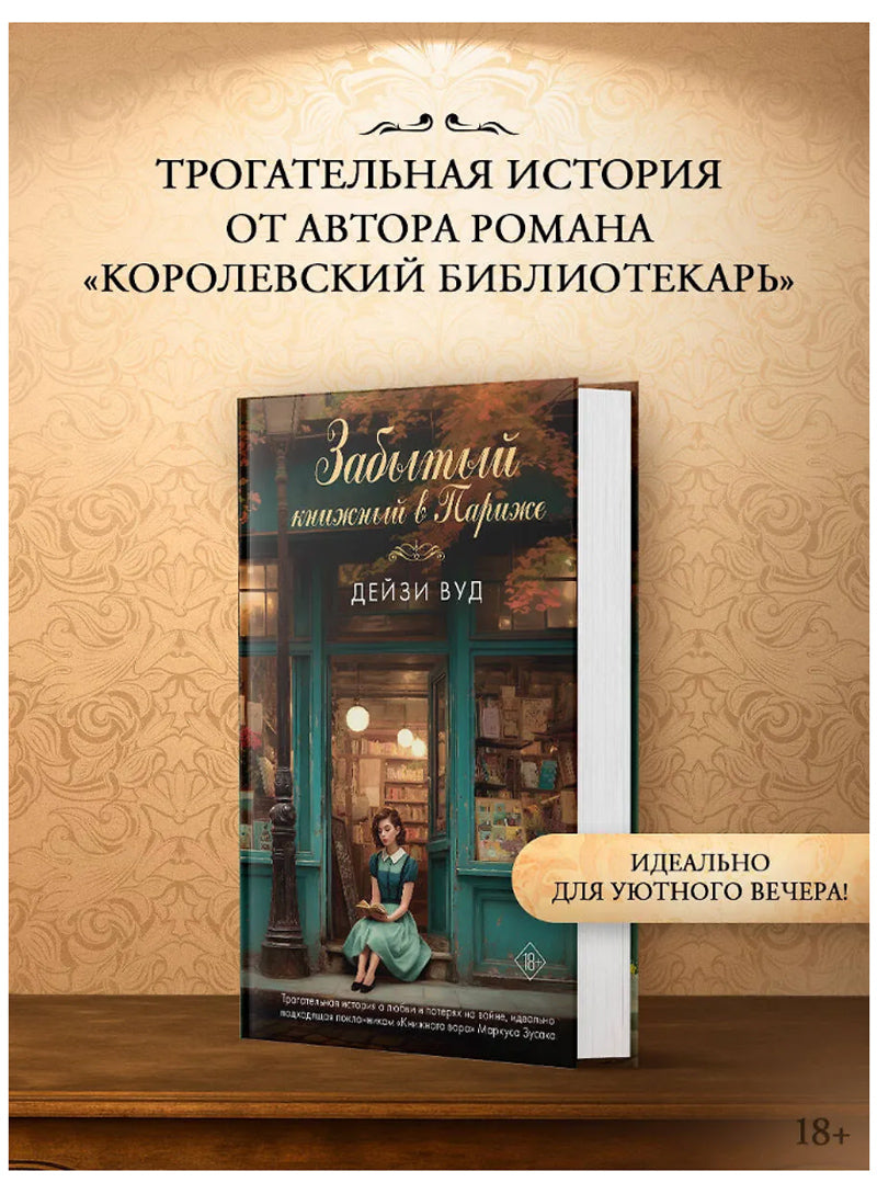 Забытый книжный в Париже