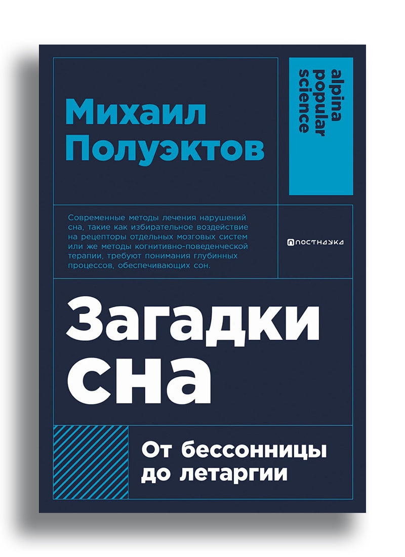 Загадки сна: От бессонницы до летаргии