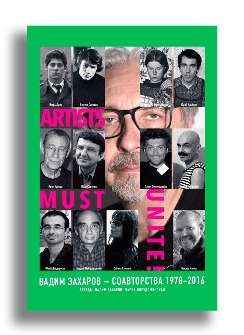 Artists Must Unite. Соавторства 1978–2016