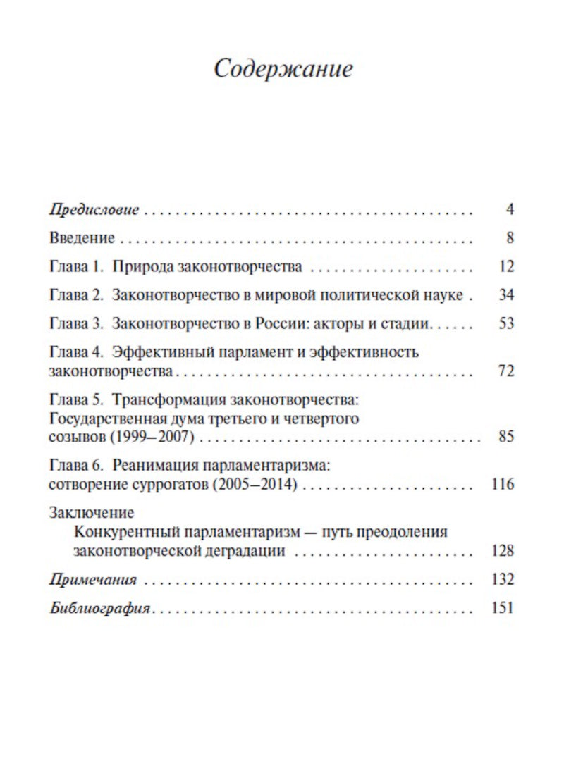 Законотворчество как политический процесс