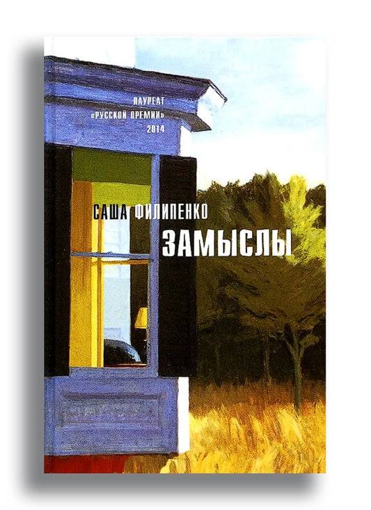 Замыслы