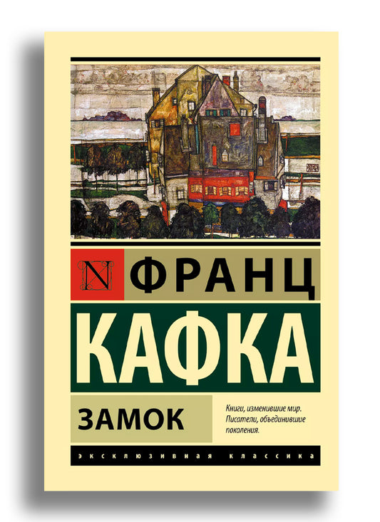 Замок
