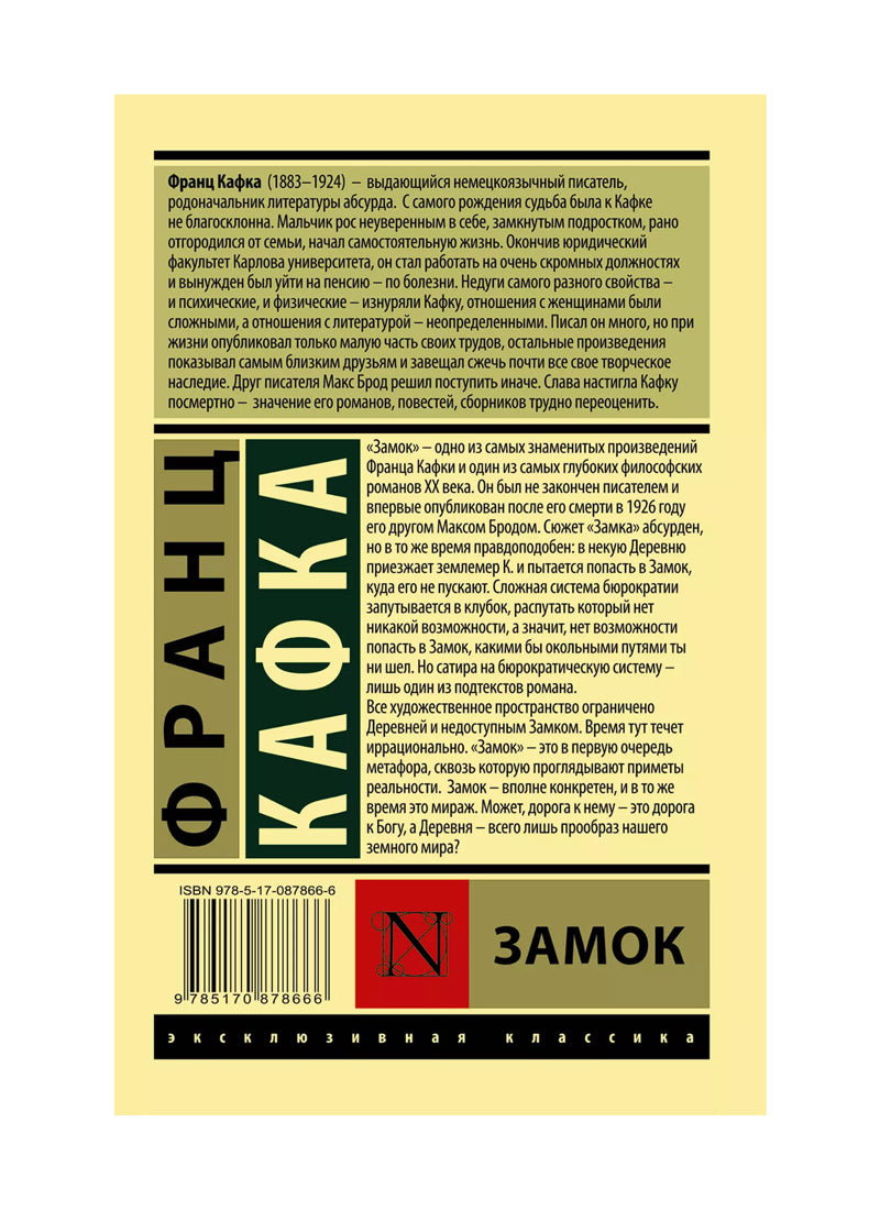 Замок