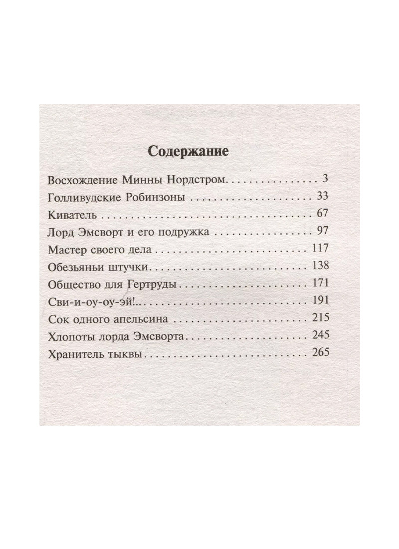 Замок Бландинг