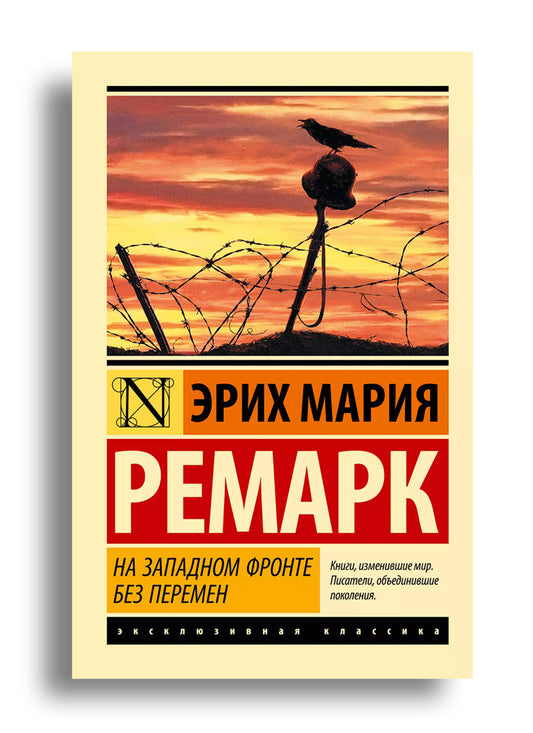На западном фронте без перемен