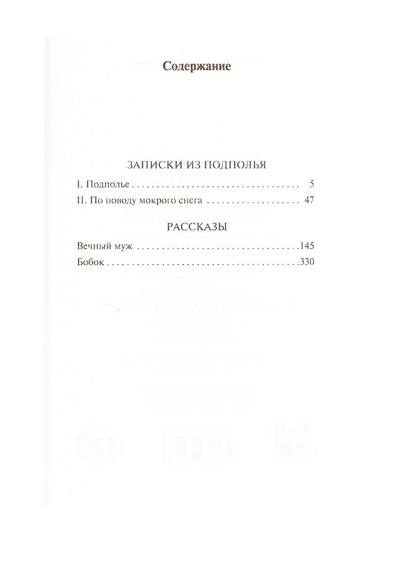 Записки из подполья