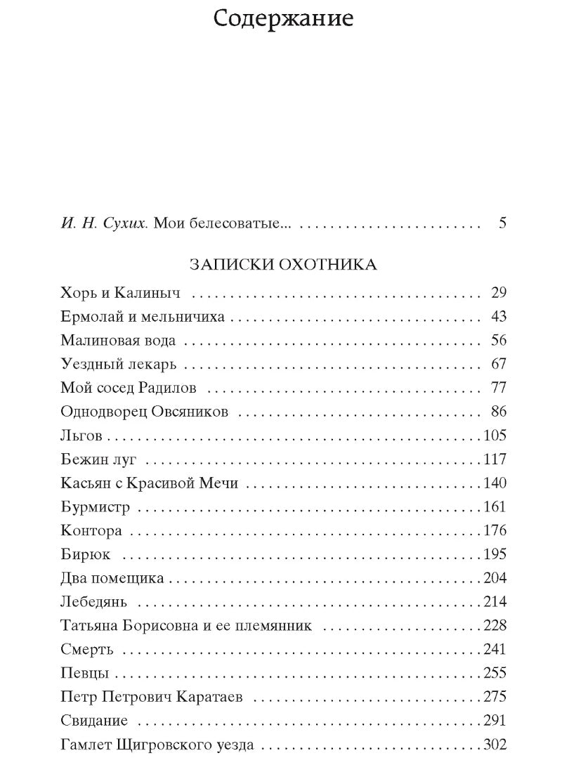 Записки охотника