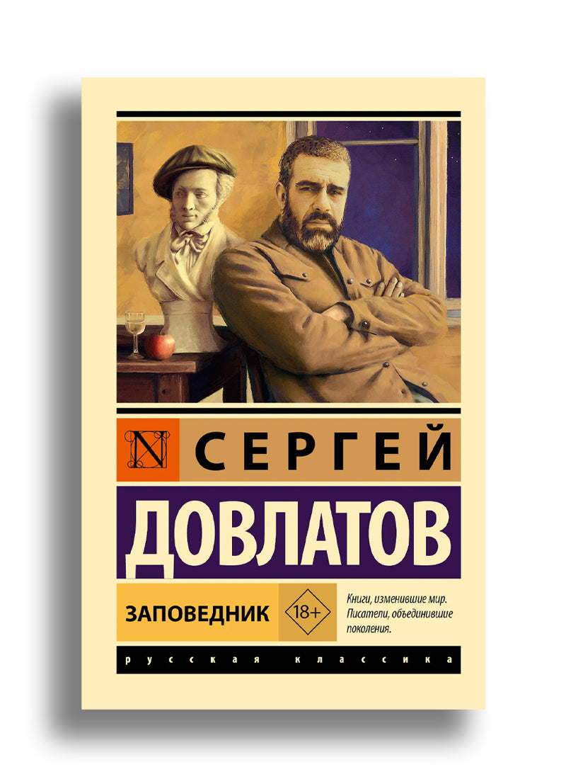 Заповедник