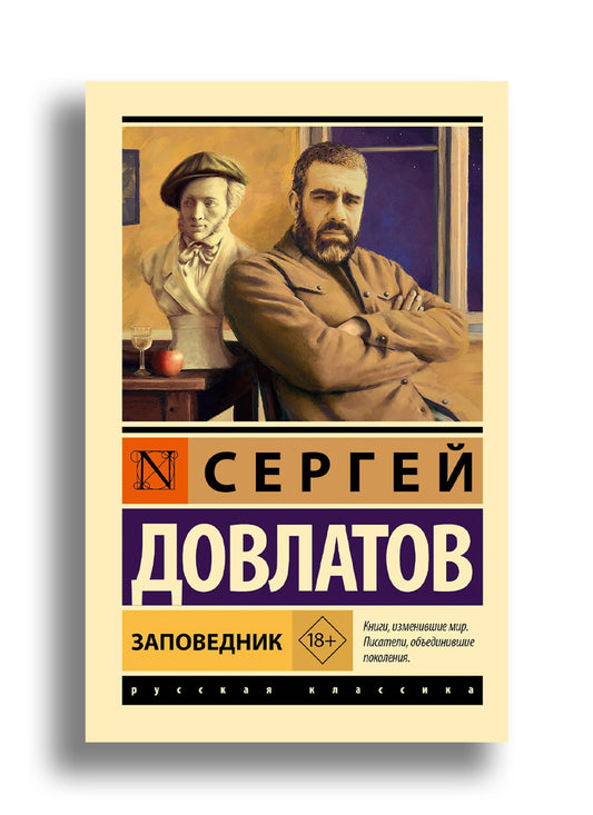 Заповедник