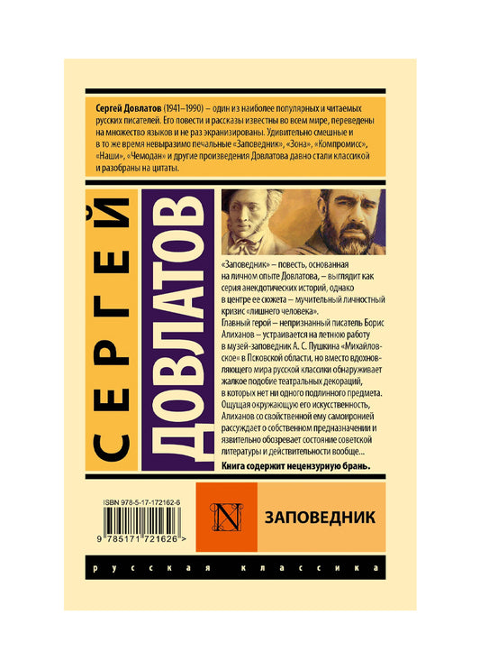 Заповедник