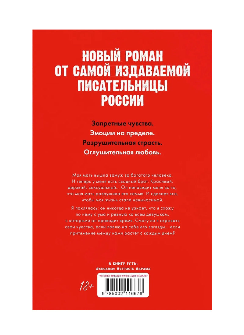Запрети любить