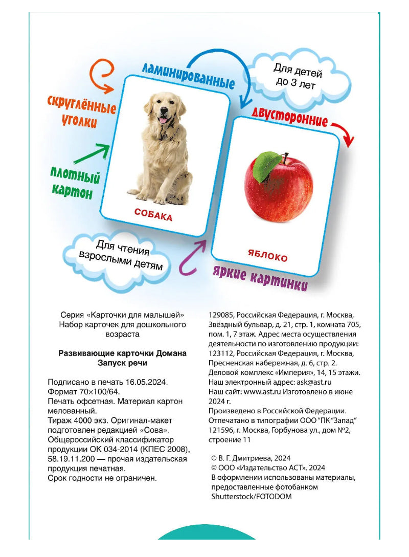 Развивающие карточки Домана. 0-3 лет