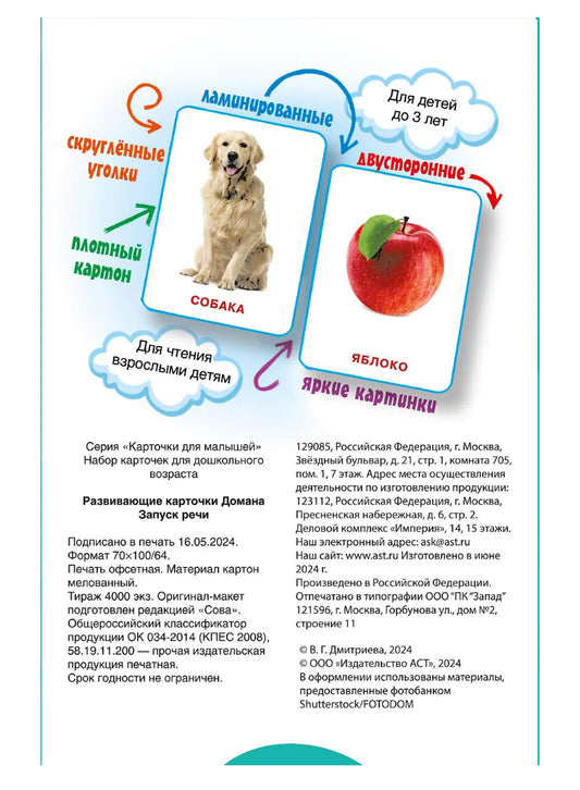 Развивающие карточки Домана. 0-3 лет