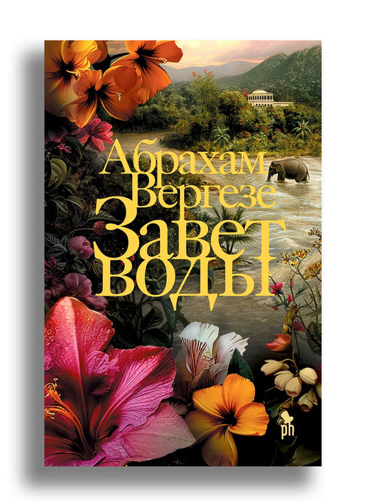 Завет воды