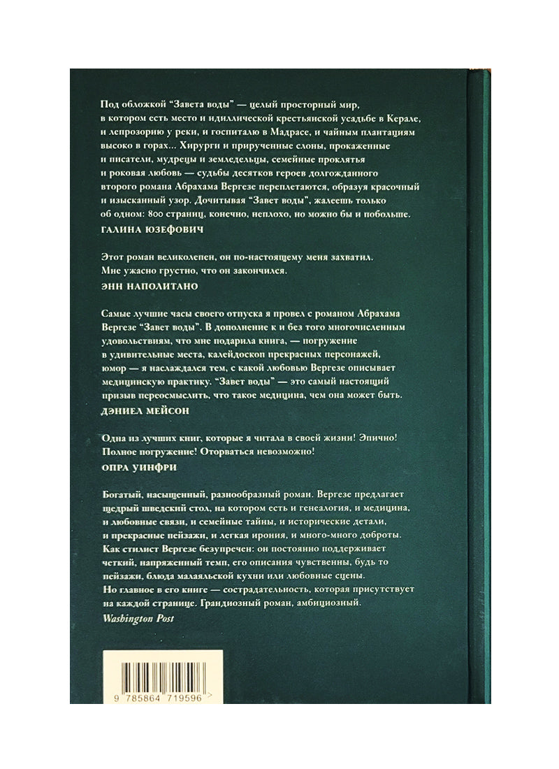 Завет воды
